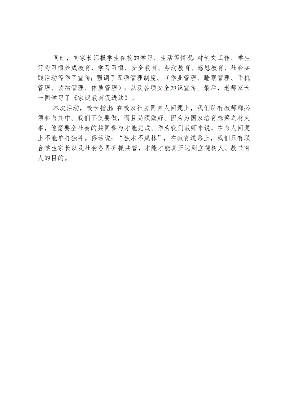 开展学校家庭社会协同育人培训活动活动简报.docx_第2页