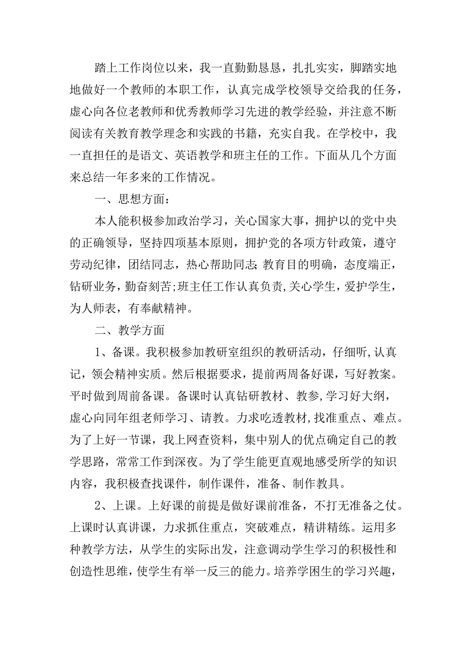 教师晋级述职报告新颖模板.docx_第3页