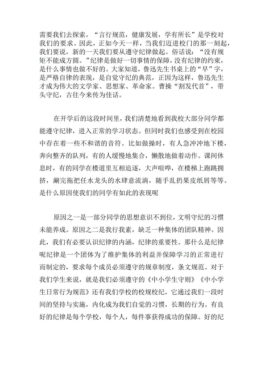 优选小学升旗演讲稿范文范例.docx_第3页