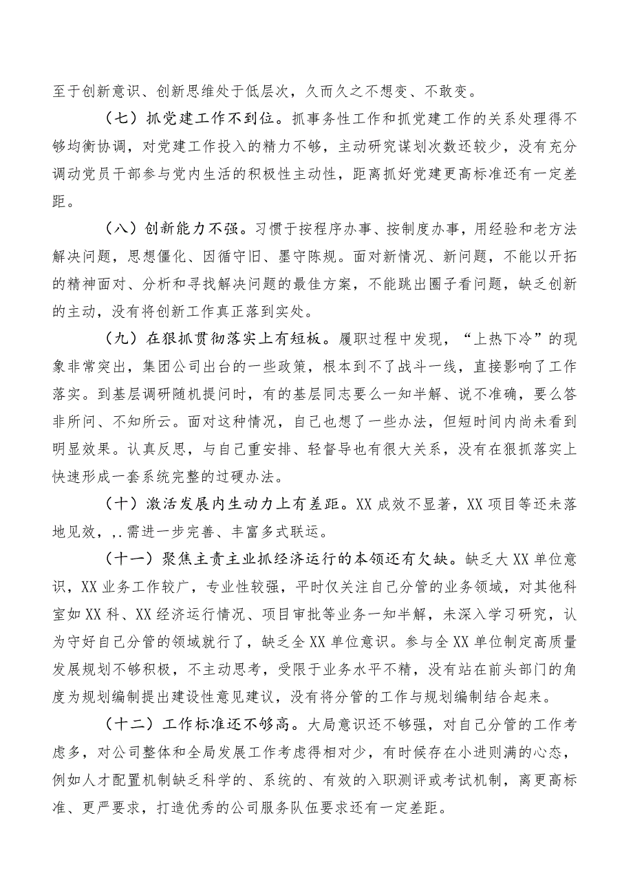 2023年专题教育民主生活会能力本领方面的存在问题后附下步努力方向.docx_第2页