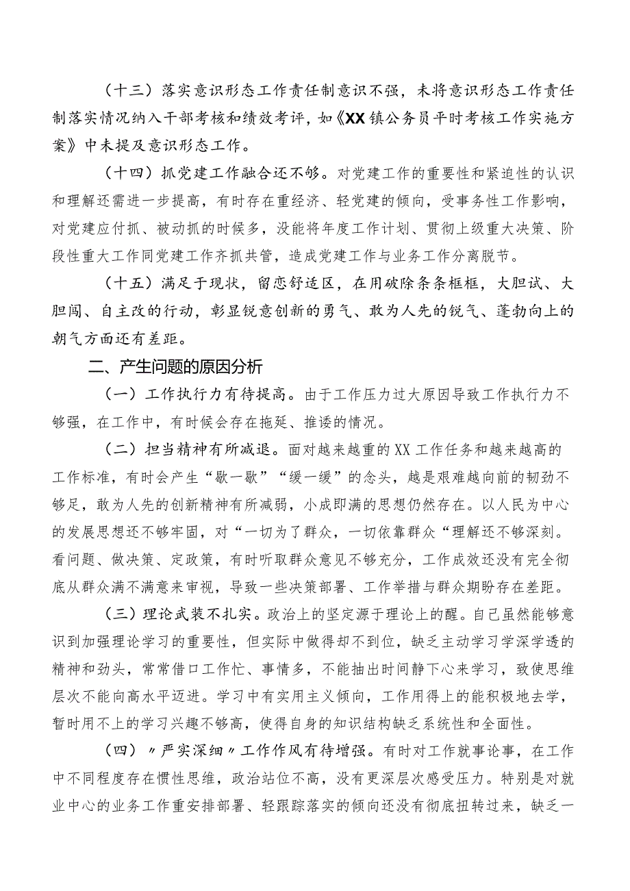 2023年专题教育民主生活会能力本领方面的存在问题后附下步努力方向.docx_第3页