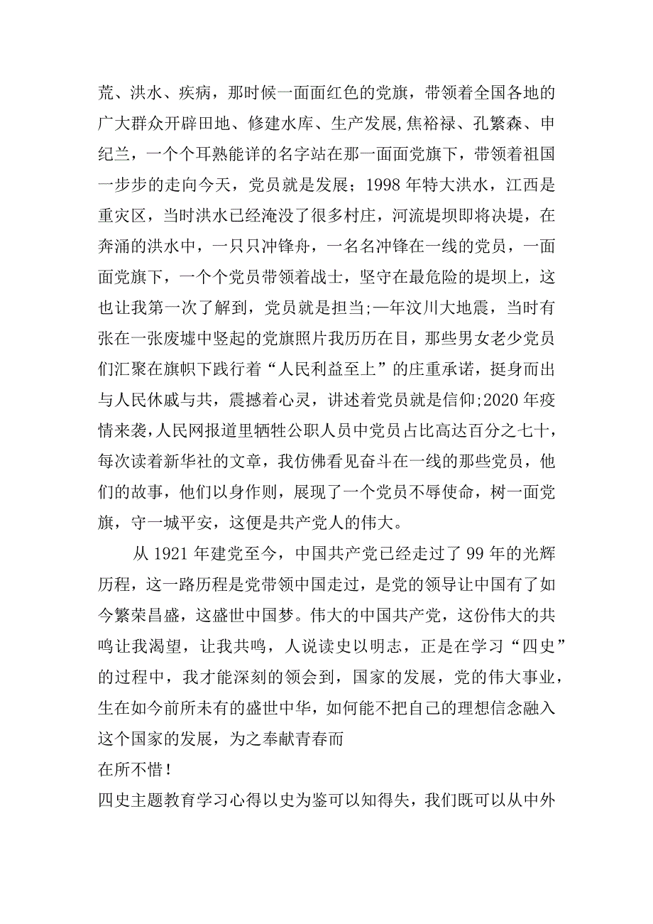 四史主题教育学习心得3篇.docx_第2页