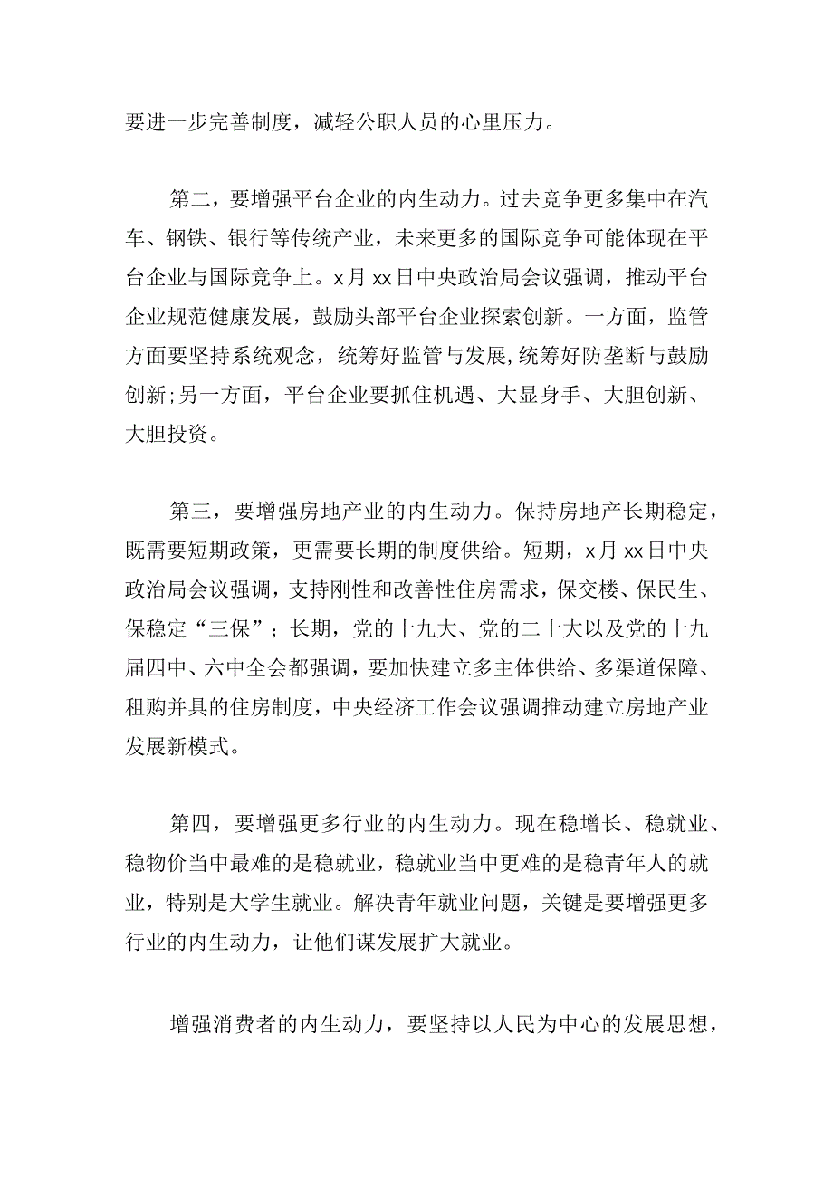 优推在青年企业家峰会上的发言材料五篇.docx_第2页