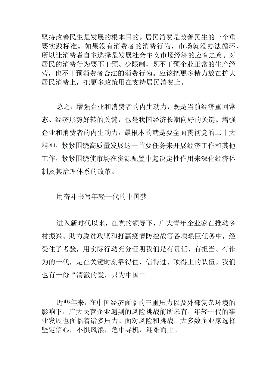 优推在青年企业家峰会上的发言材料五篇.docx_第3页