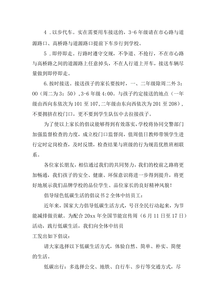 倡导绿色低碳生活的倡议书6篇.docx_第2页