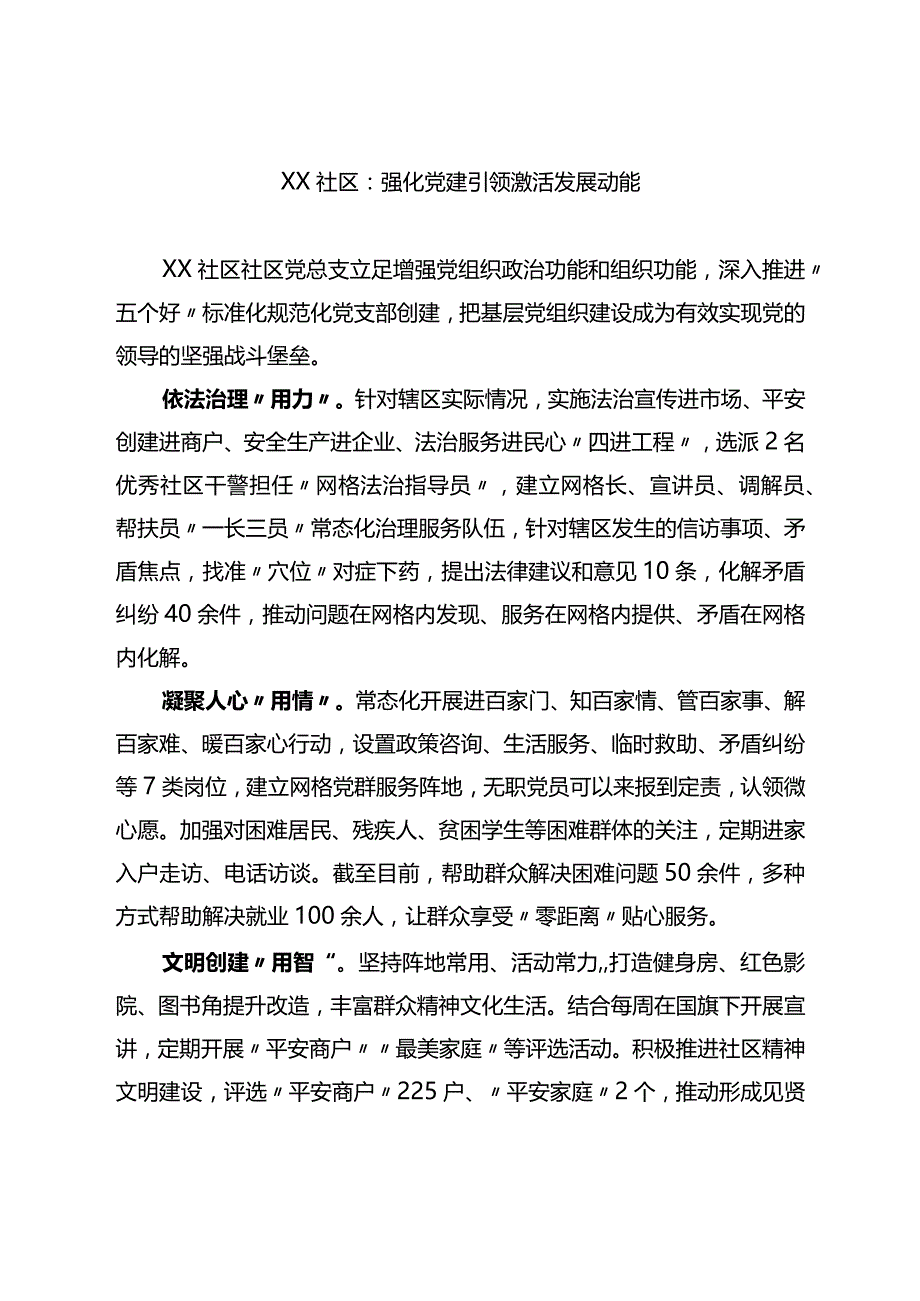 ××街道第二批主题教育简报.docx_第1页