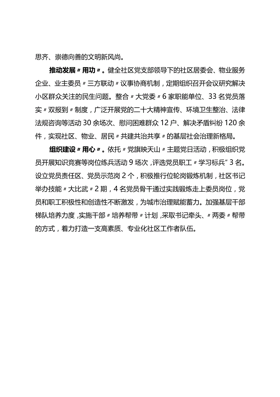 ××街道第二批主题教育简报.docx_第2页