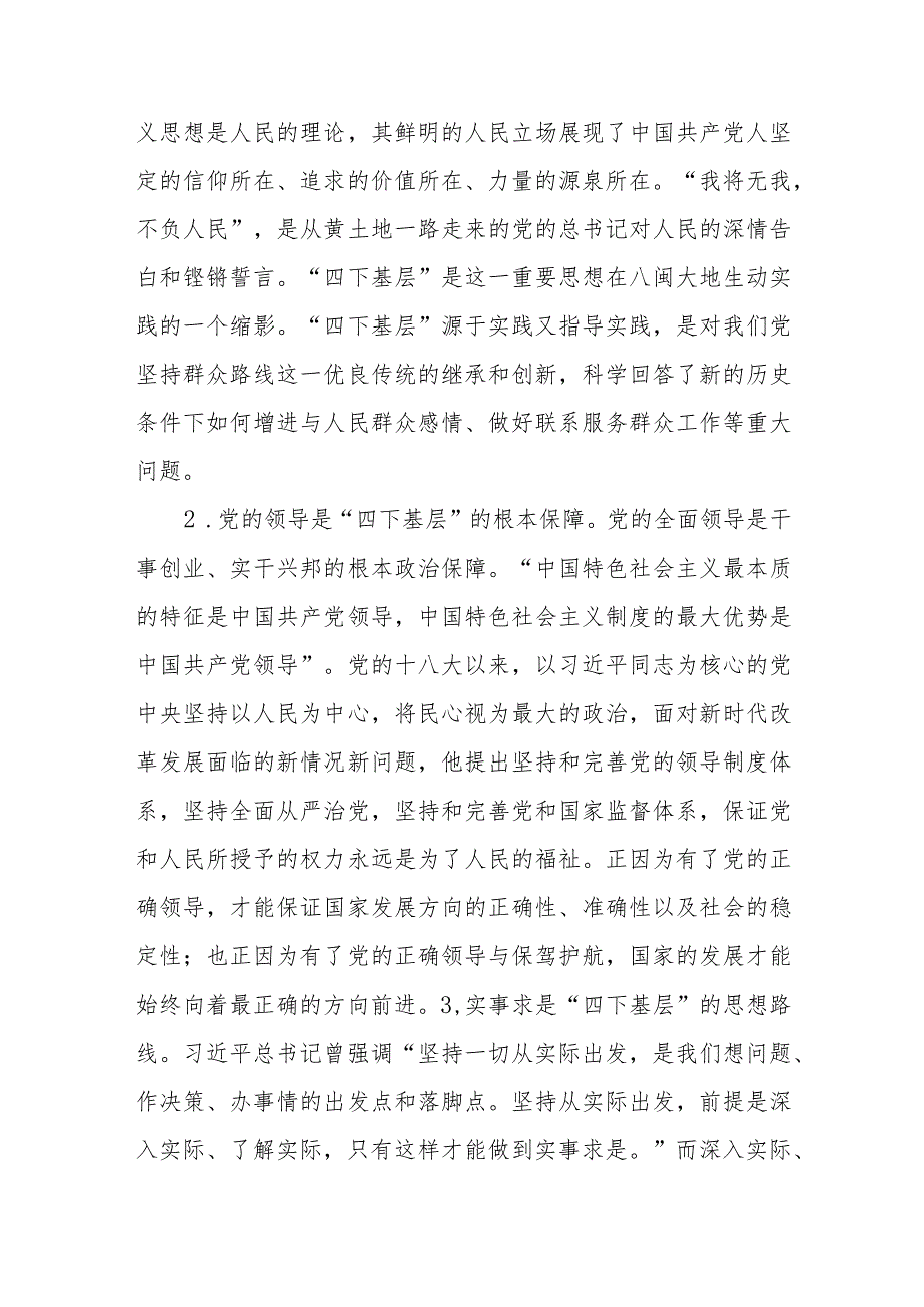 主题教育学习关于“四下基层”的心得体会.docx_第2页