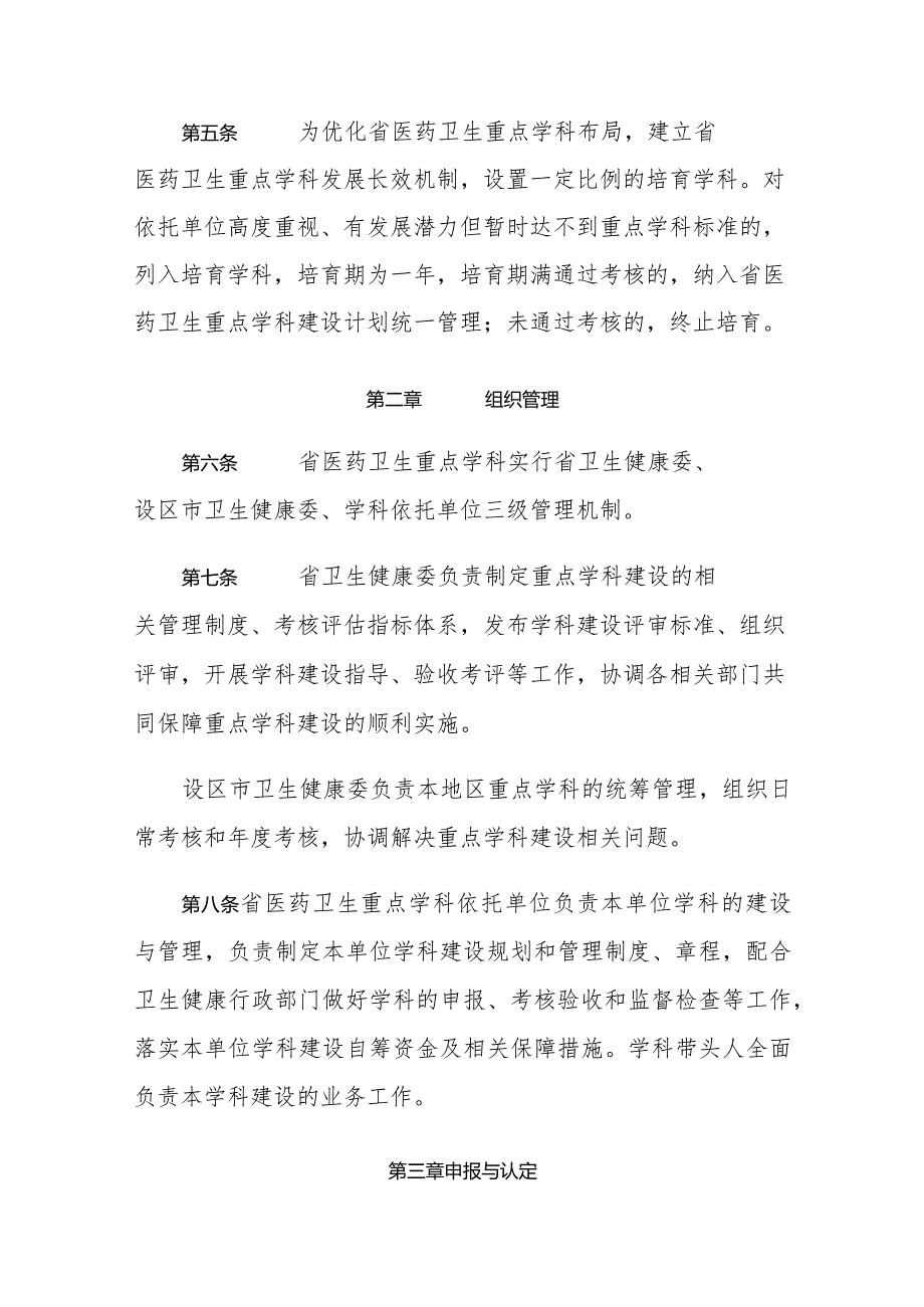 《山东省医药卫生重点学科建设管理办法》《山东省医药卫生重点实验室建设管理办法》.docx_第2页