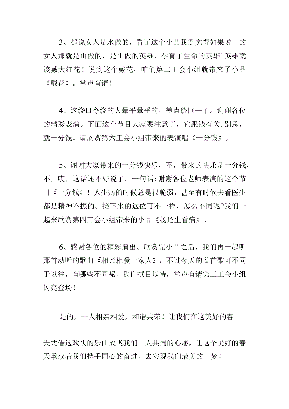 在工会活动上的优秀讲话汇编.docx_第2页