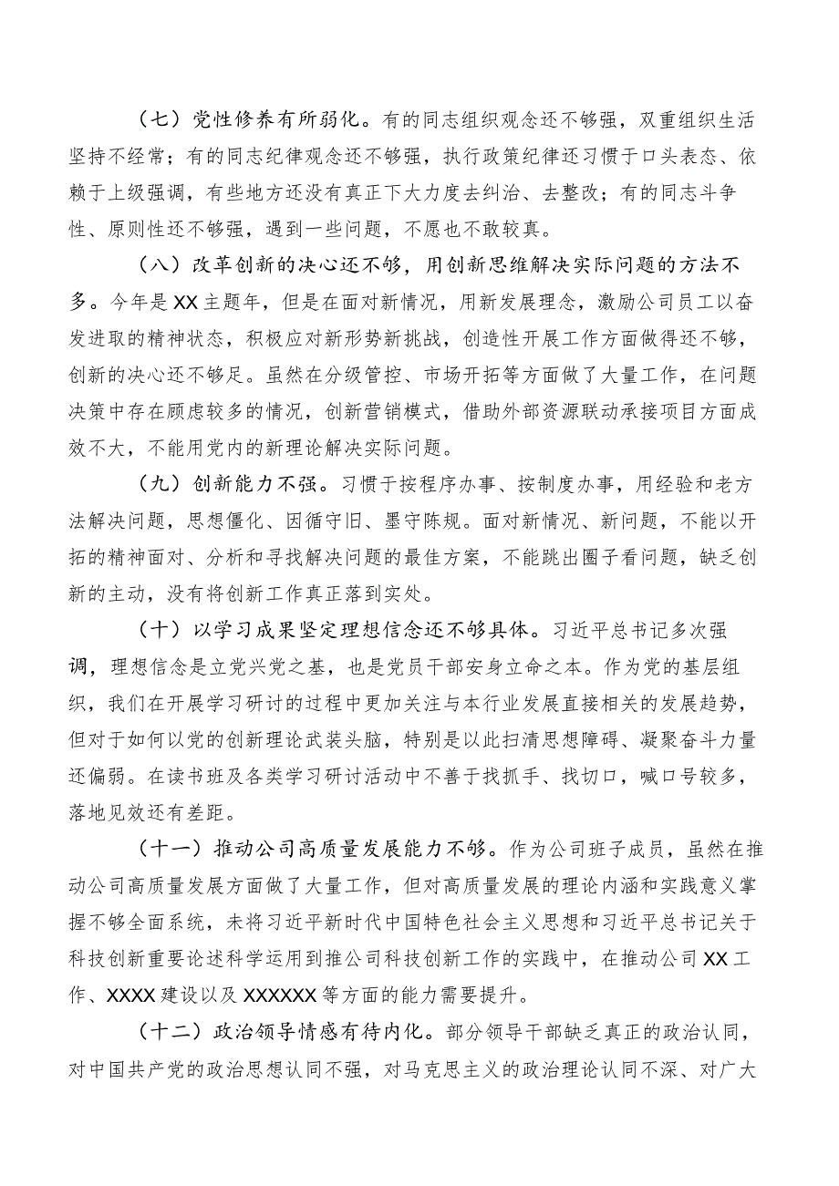 2023年学习教育专题生活会“能力本领”方面的突出问题后附下步整改措施.docx_第2页