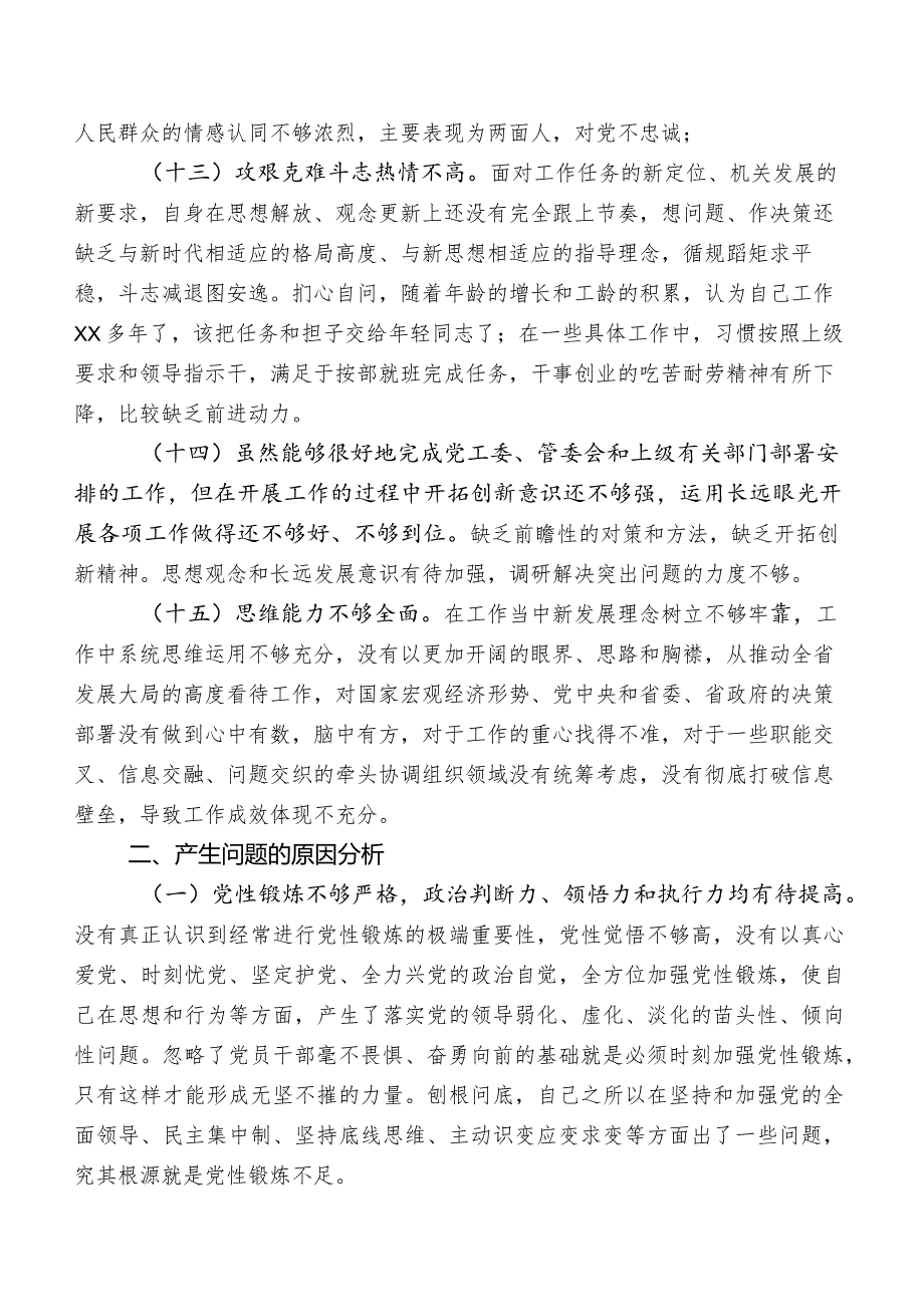 2023年学习教育专题生活会“能力本领”方面的突出问题后附下步整改措施.docx_第3页