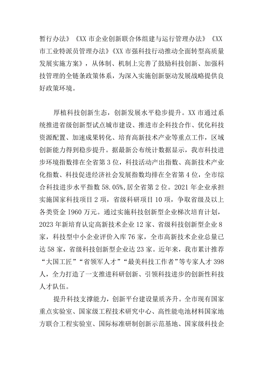 关于市科技创新情况的调研报告例文.docx_第2页