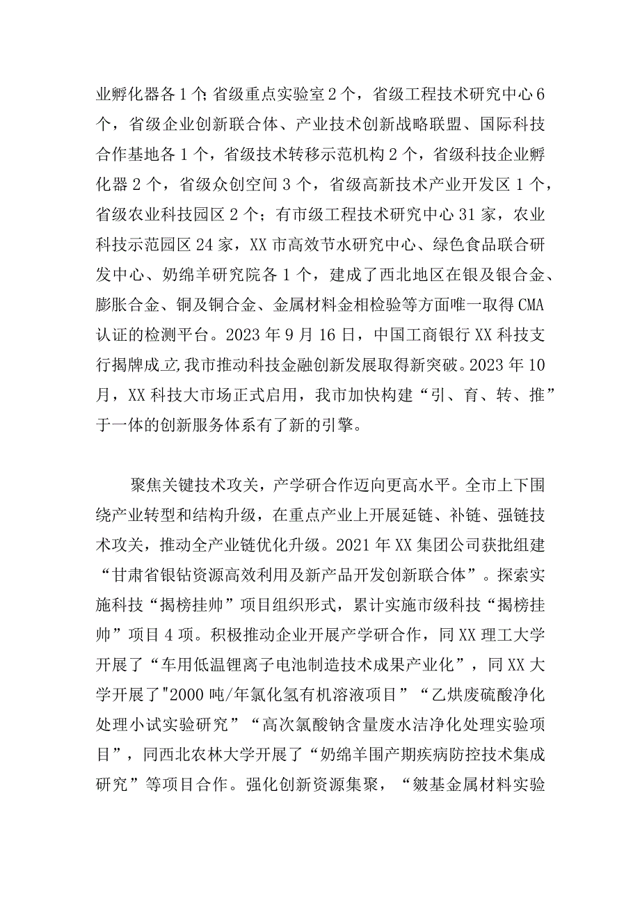 关于市科技创新情况的调研报告例文.docx_第3页