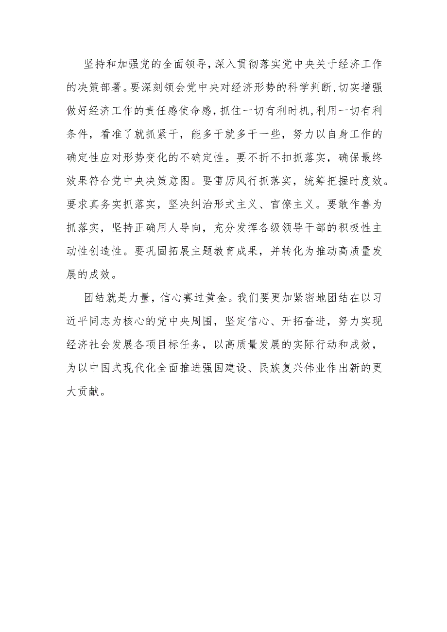 2024年中央经济工作会议精神学习心得体会1590字范文.docx_第3页