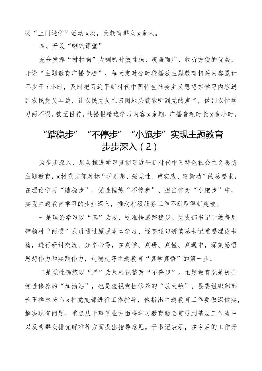 村教育类工作经验材料二批次第总结汇报报告3篇.docx_第2页