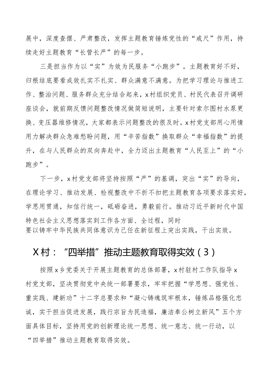 村教育类工作经验材料二批次第总结汇报报告3篇.docx_第3页