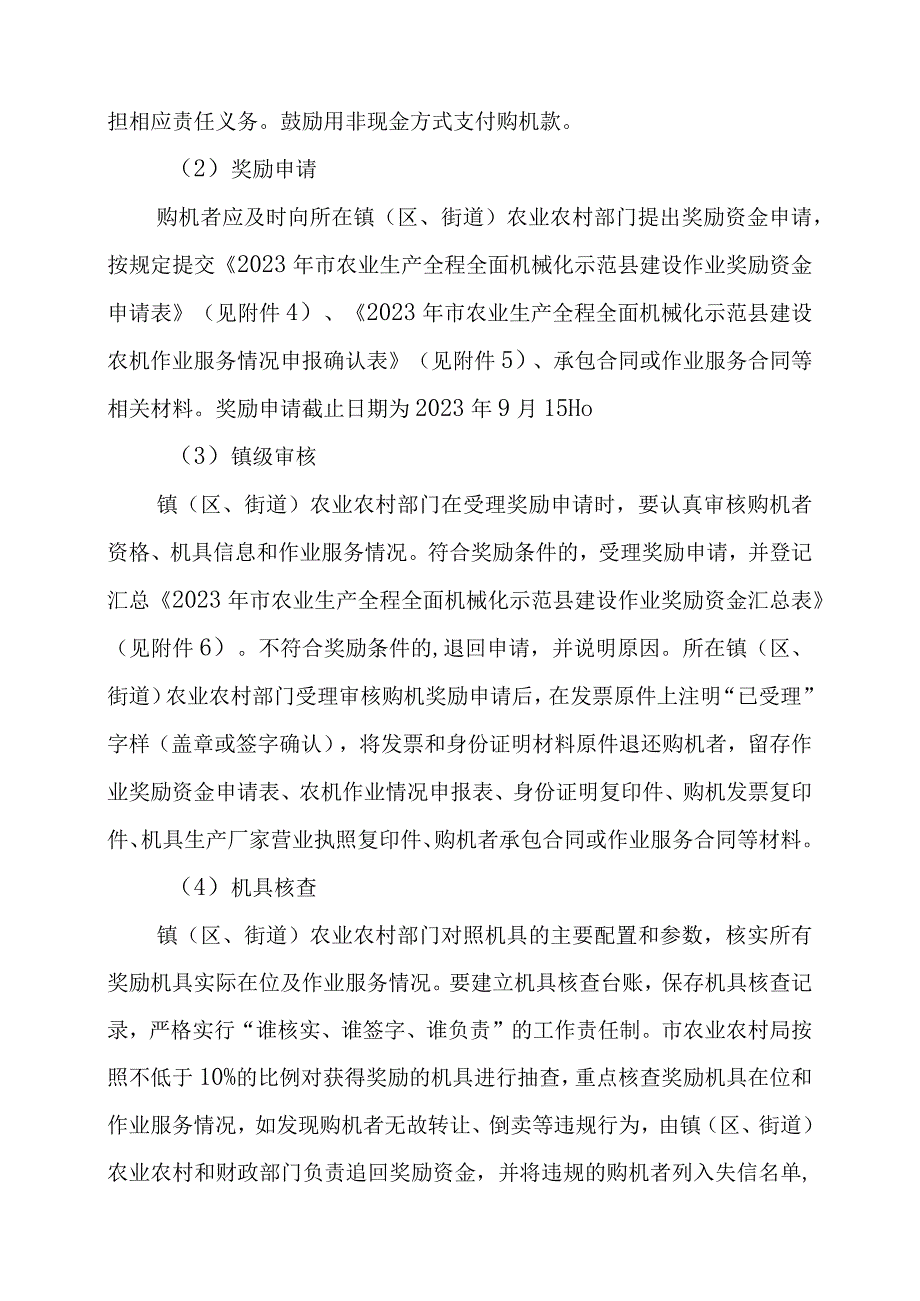 关于农业机械化转型升级发展暨农业生产全程全面机械化示范县建设奖励的实施意见.docx_第3页