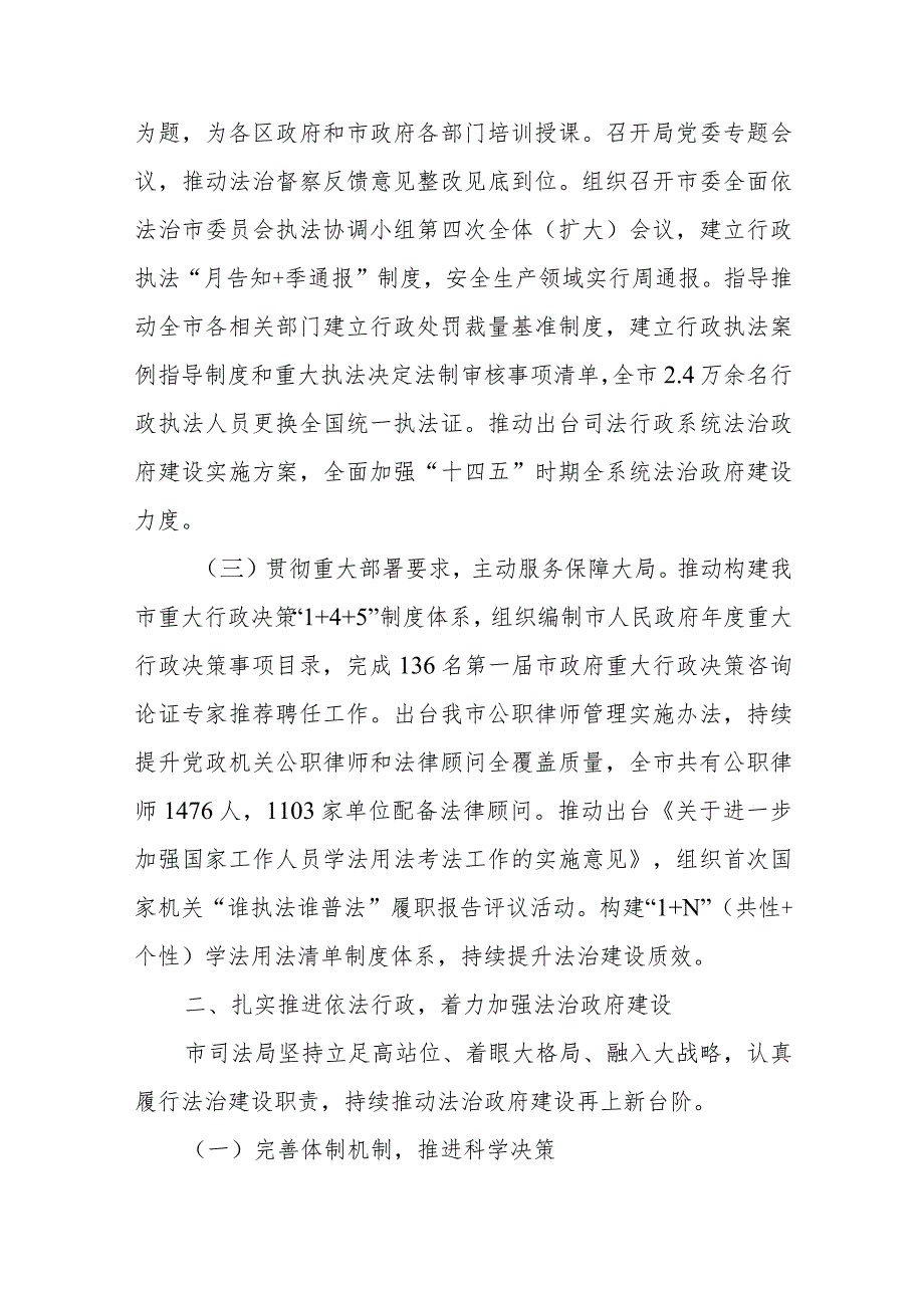 区县市司法局2023年度工作总结及2024年工作计划思路打算4篇.docx_第3页