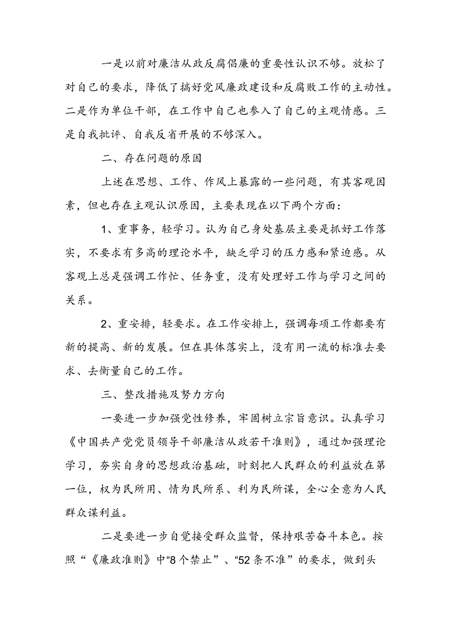 廉洁自律方面存在的问题及整改措施范文(通用9篇).docx_第3页