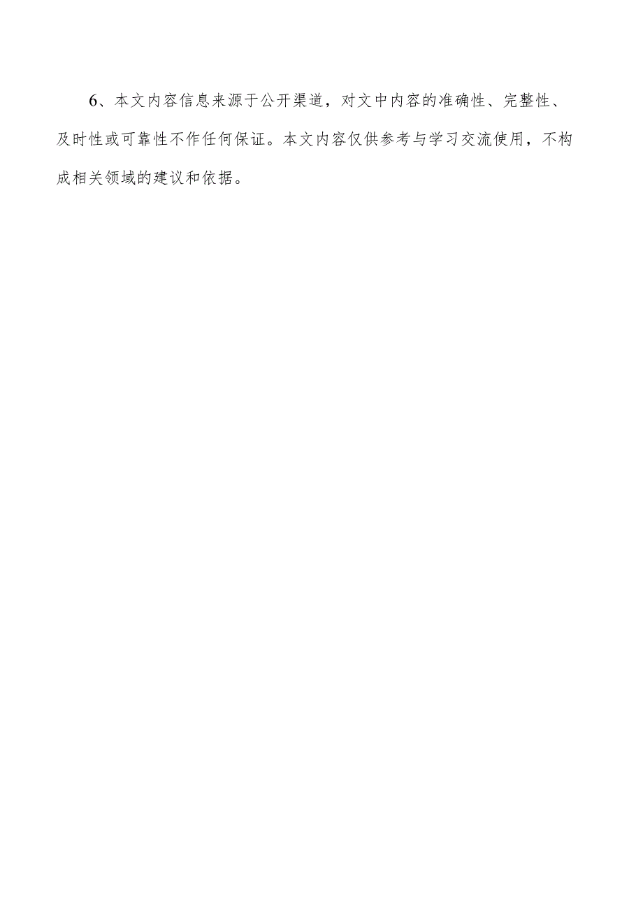 太阳能逆变器电池项目质量管理方案.docx_第2页