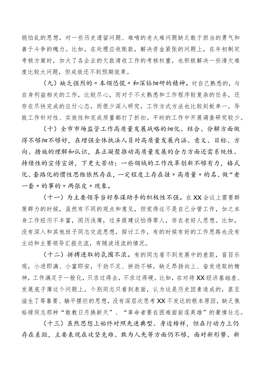 2023年度第二阶段学习教育民主生活会担当作为方面问题含今后改进措施.docx_第2页