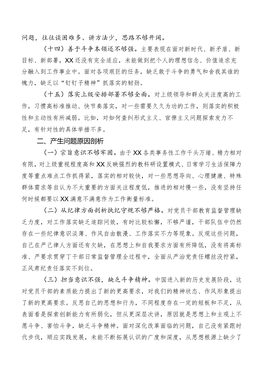 2023年度第二阶段学习教育民主生活会担当作为方面问题含今后改进措施.docx_第3页