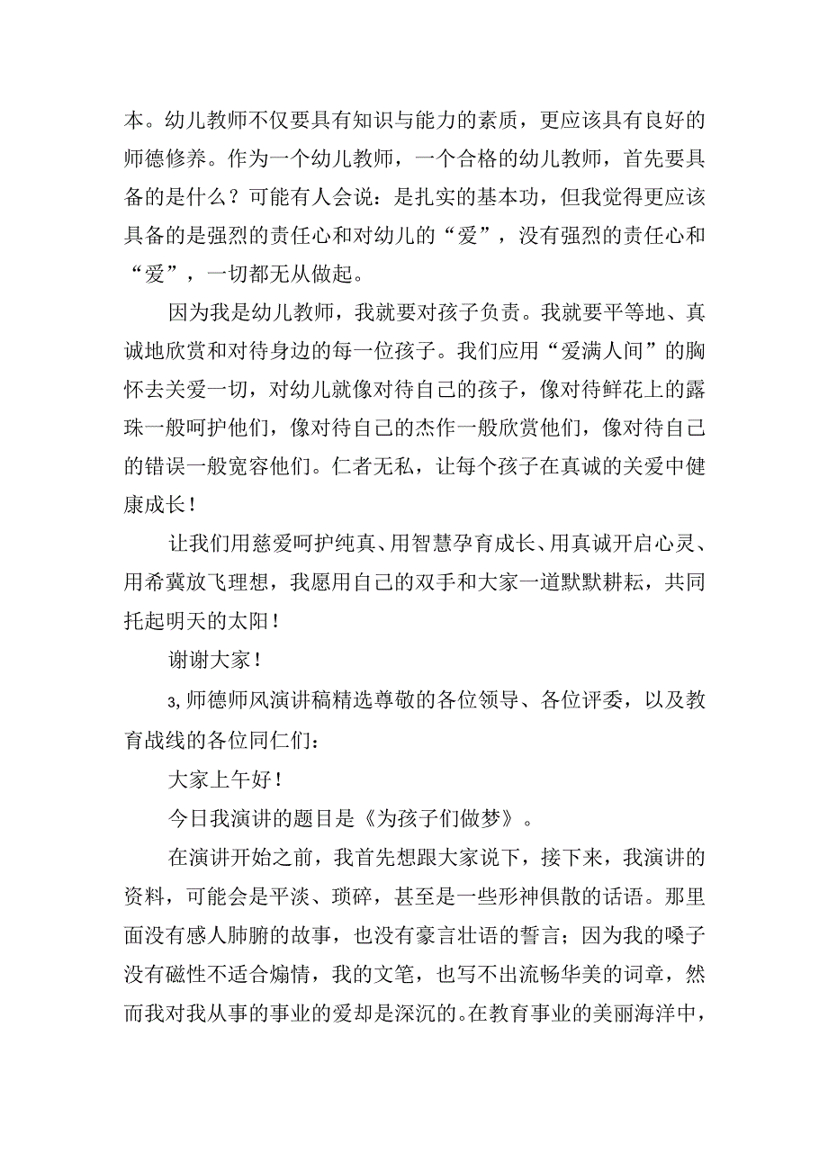 小学教师师德师风演讲稿精选范文五篇.docx_第3页