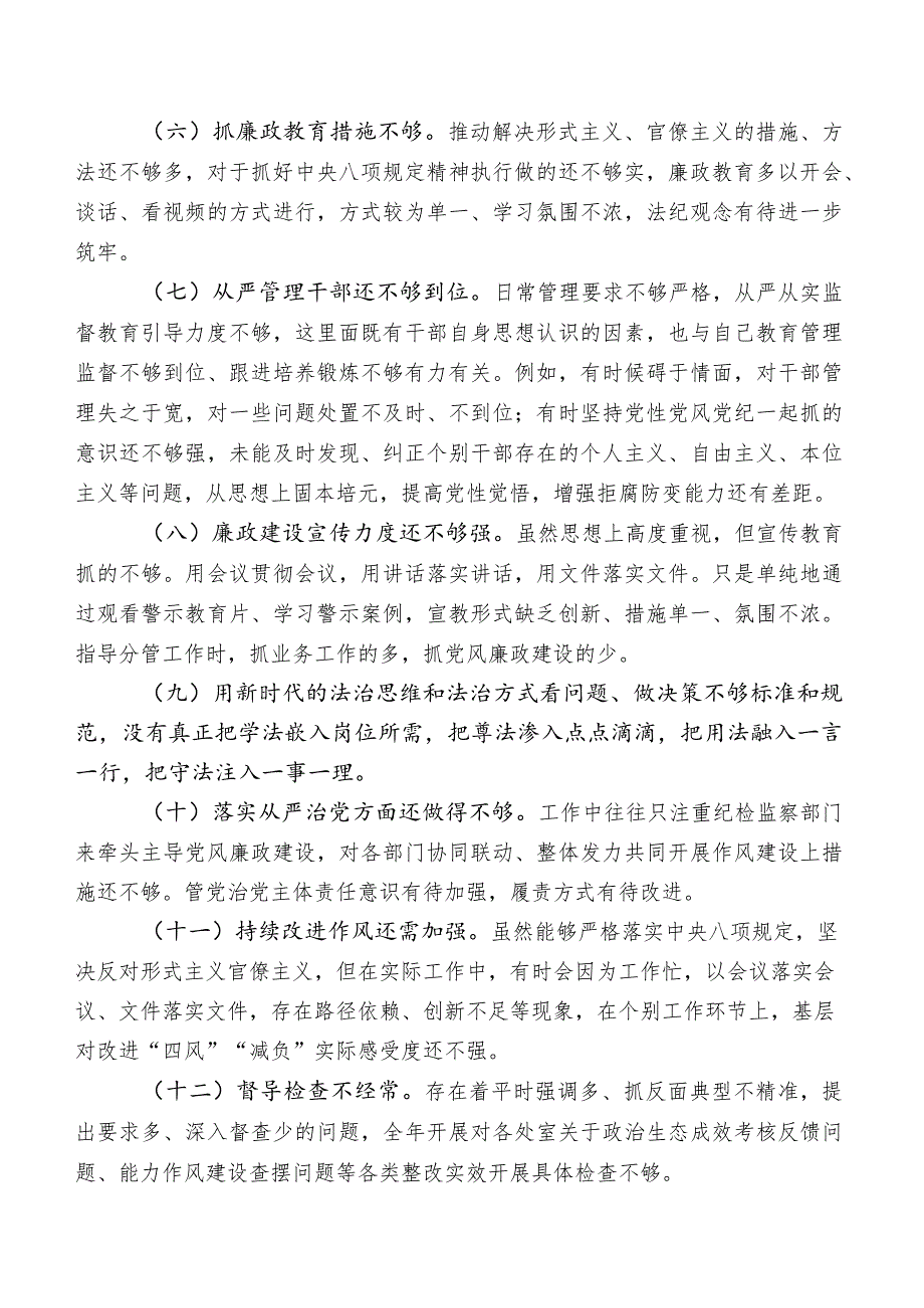 2023年第二阶段专题教育民主生活会廉洁自律方面的问题后附整改方向.docx_第2页