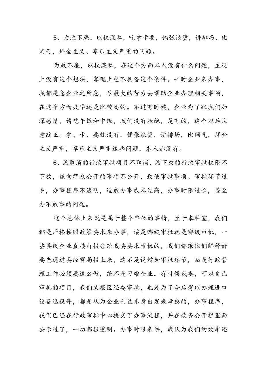 2023年党员个人党性分析材料范本_最新个人党员党性分析材料（通用3篇）.docx_第2页