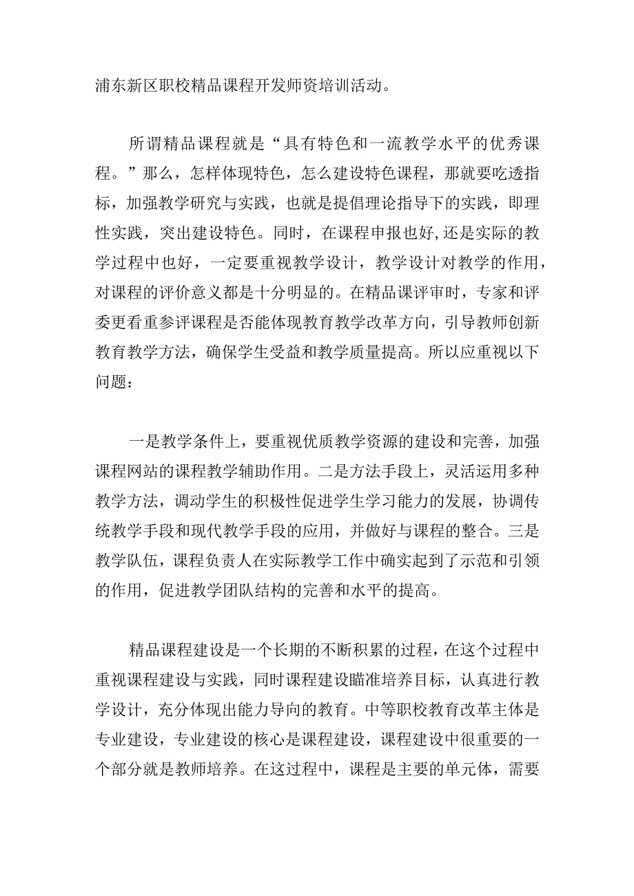 参考医师师资培训心得体会三篇.docx_第2页