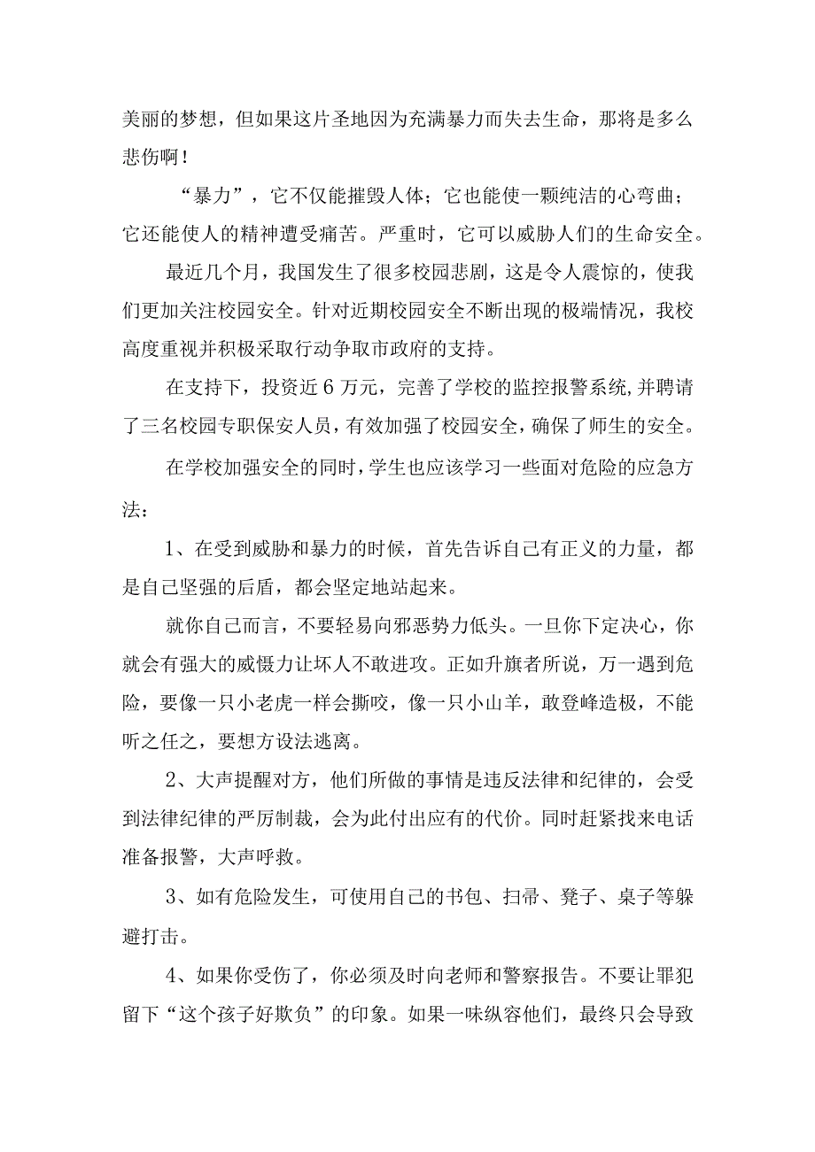 国旗下预防校园欺凌的讲话稿五篇.docx_第3页