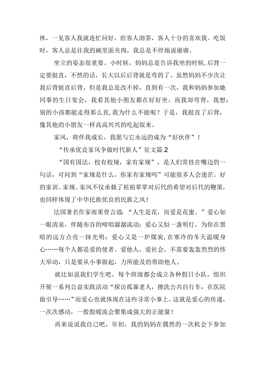 “传承优良家风争做时代新人”征文.docx_第2页