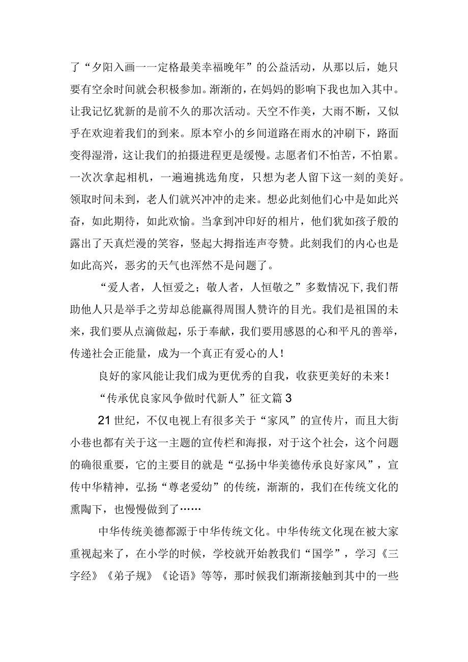 “传承优良家风争做时代新人”征文.docx_第3页