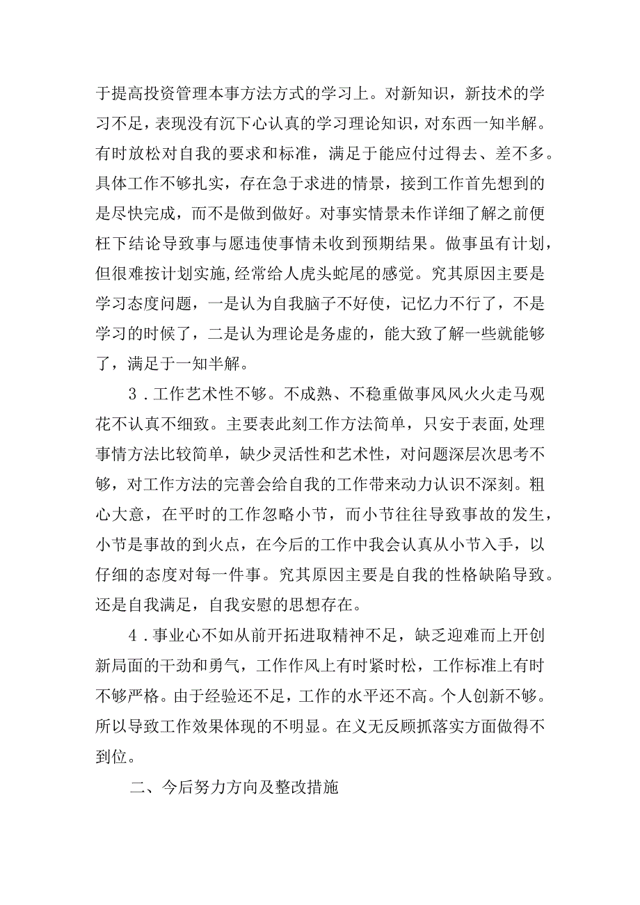 党小组组织生活会批评与自我批评范文十五篇.docx_第2页