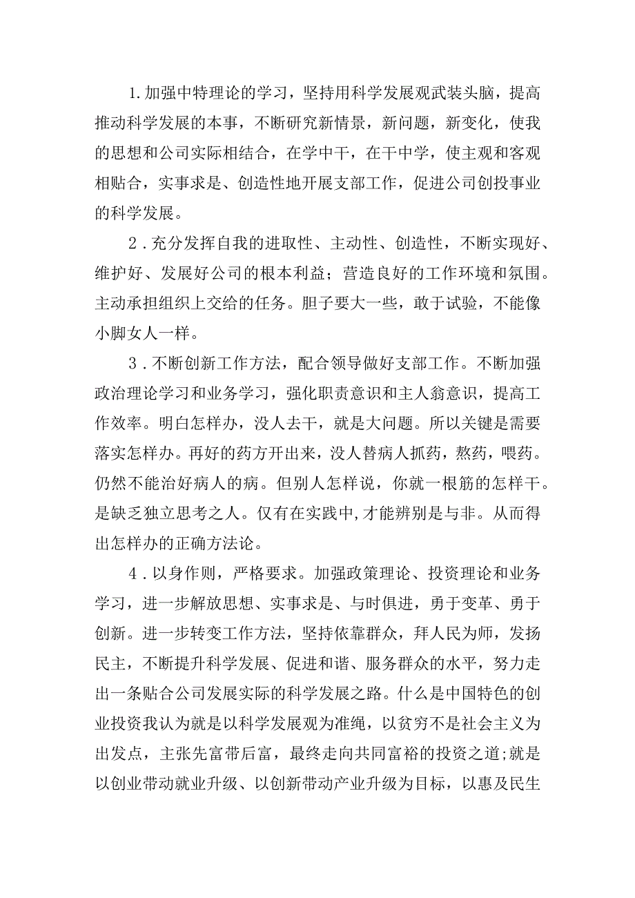 党小组组织生活会批评与自我批评范文十五篇.docx_第3页