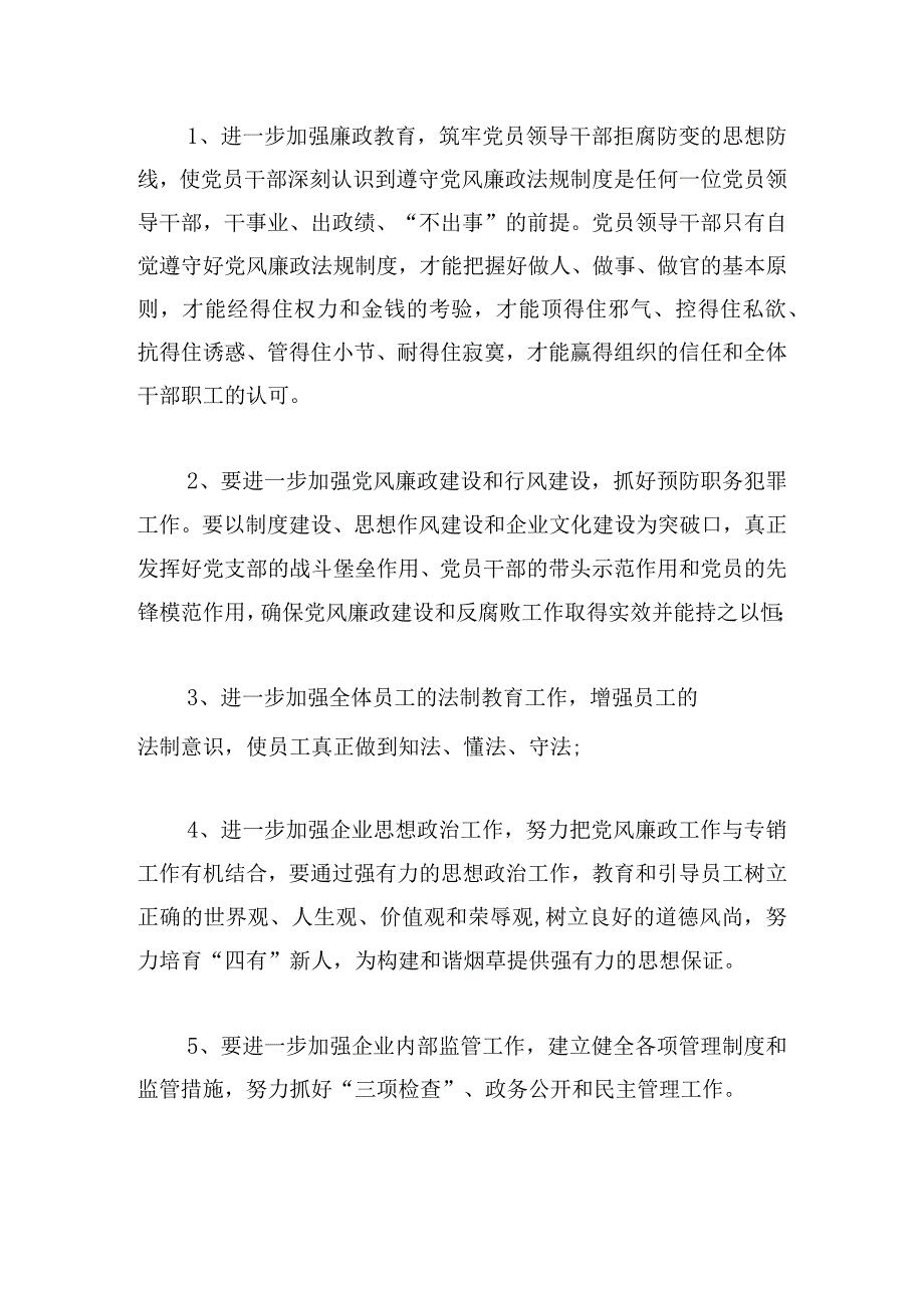 对廉洁自律认识不足整改措施(通用6篇).docx_第3页