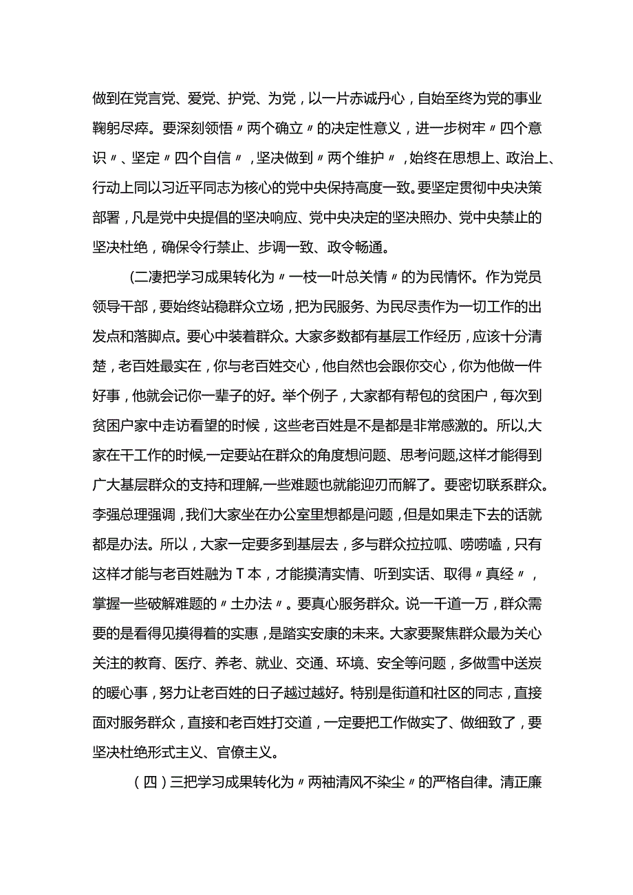 在2023年第二批主题教育读书班开班仪式上的讲话.docx_第3页