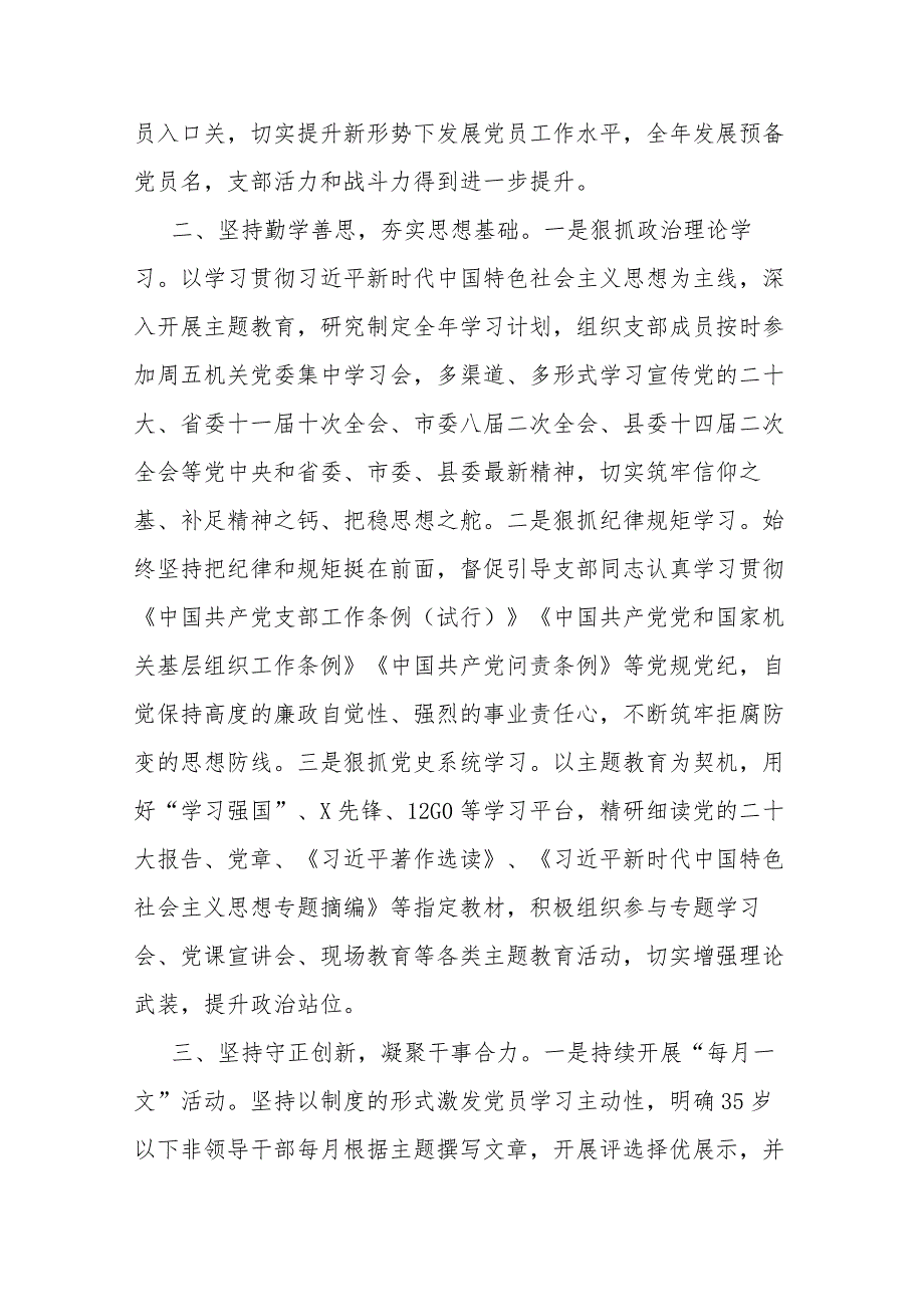 党支部书记2023年述职报告(二篇).docx_第2页