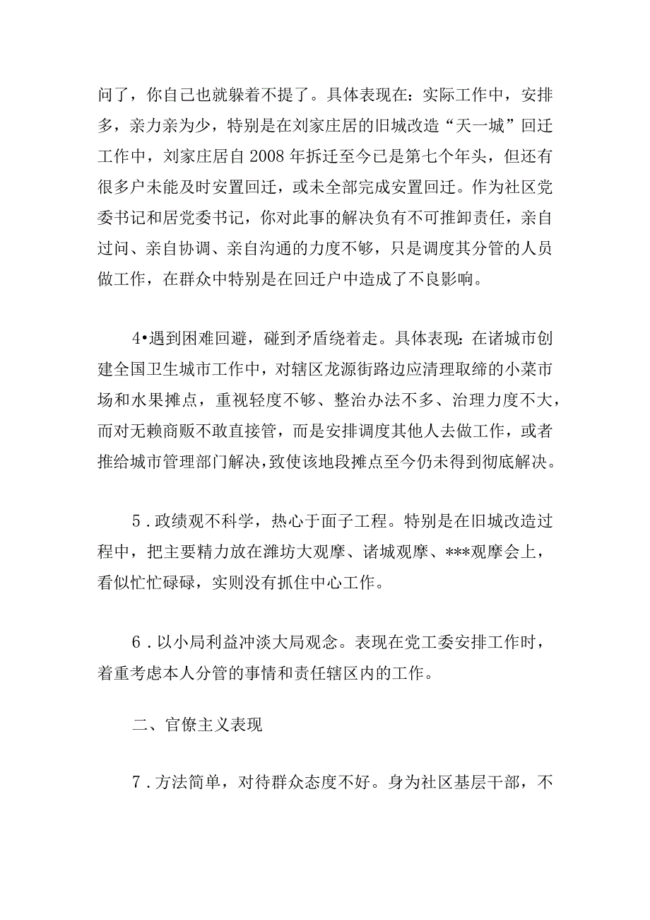 民主生活会对领导班子意见.docx_第2页