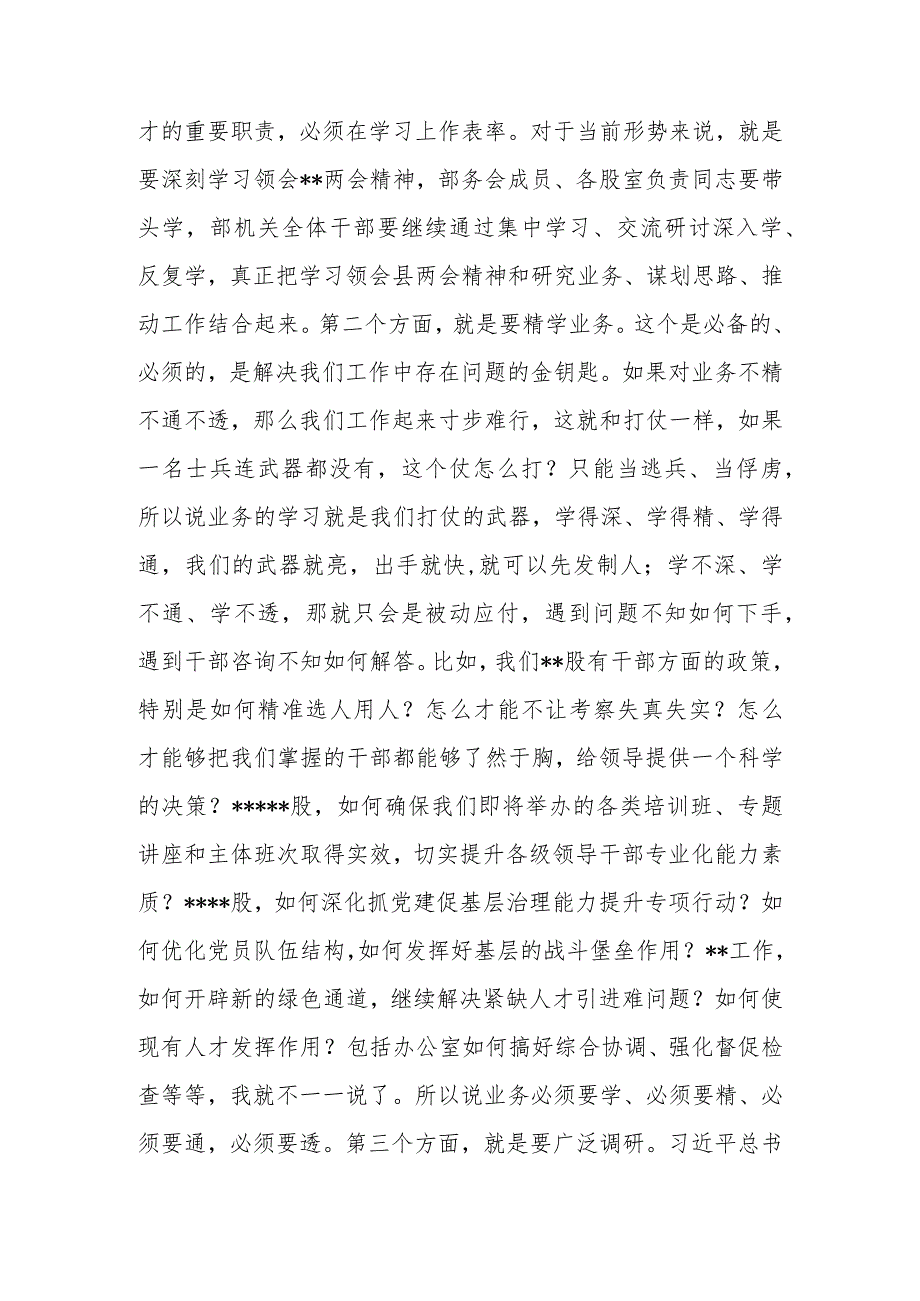 在2023年县委组织部机关党支部专题组织生活上的讲话稿.docx_第2页