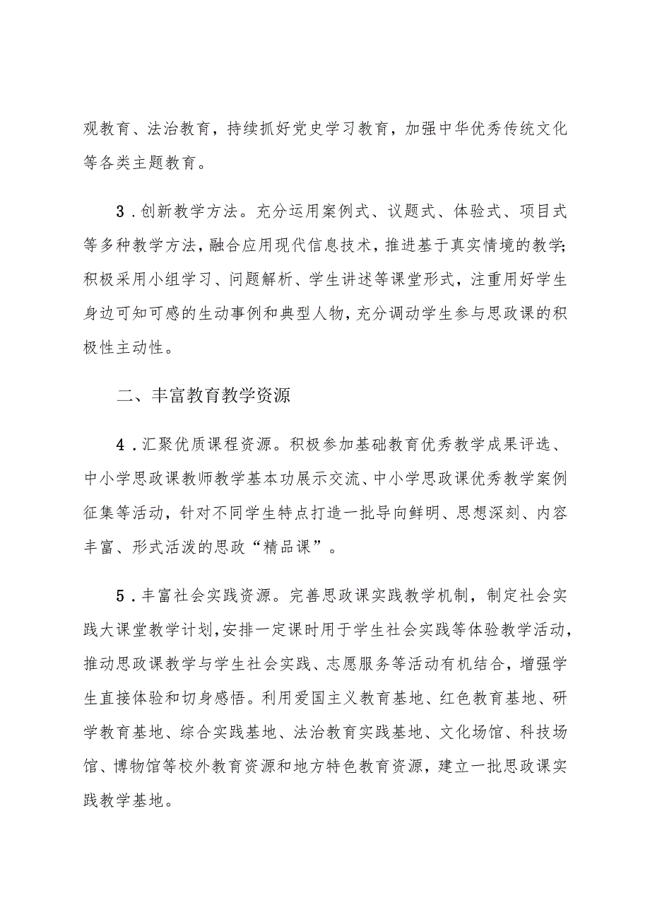 江苏省中小学思政育人特色学校申报标准、申报表.docx_第2页