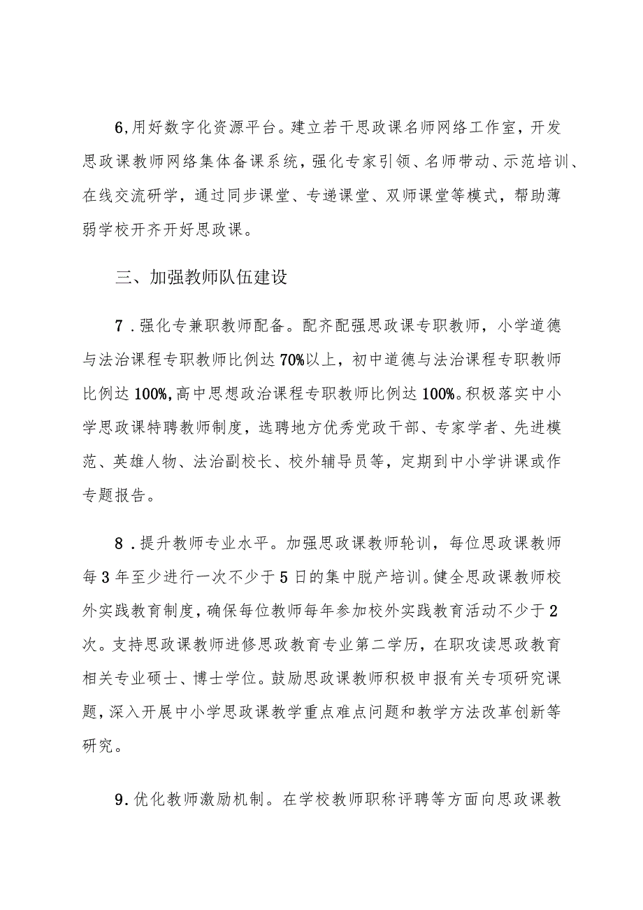 江苏省中小学思政育人特色学校申报标准、申报表.docx_第3页