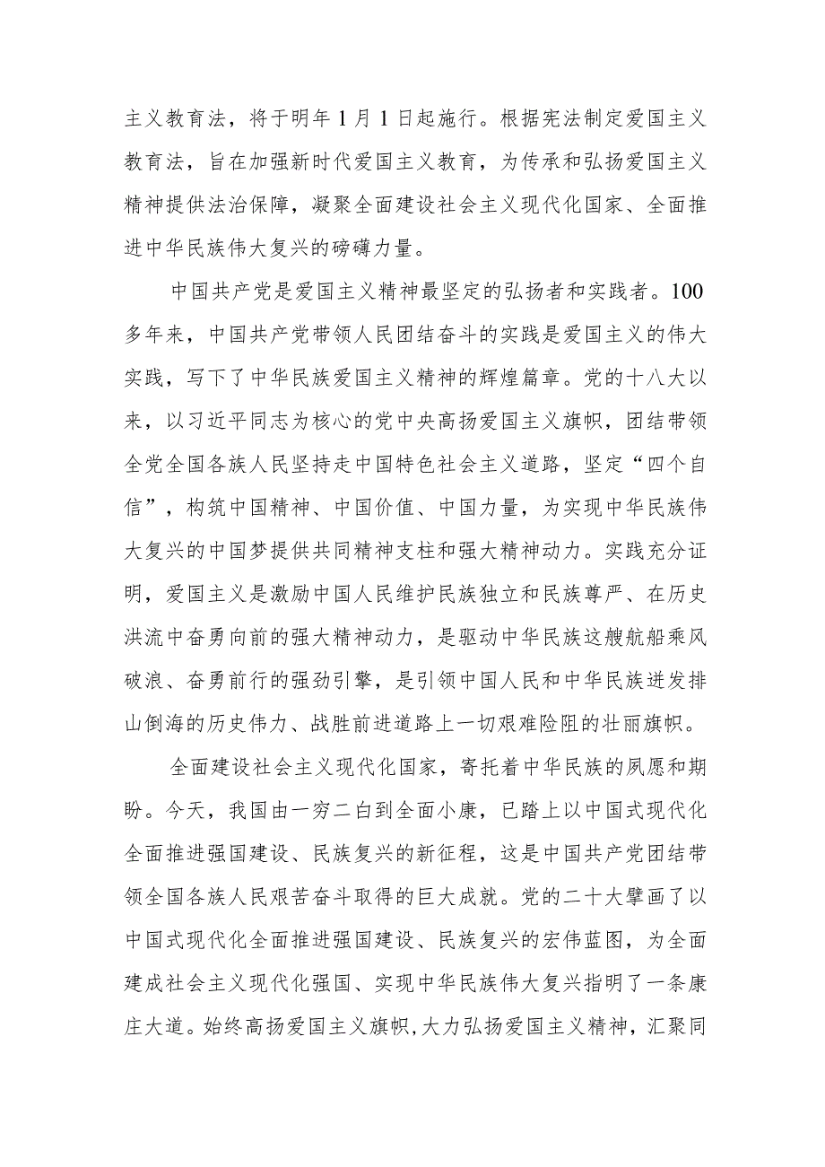 《中华人民共和国爱国主义教育法》学习研讨发言3篇.docx_第2页