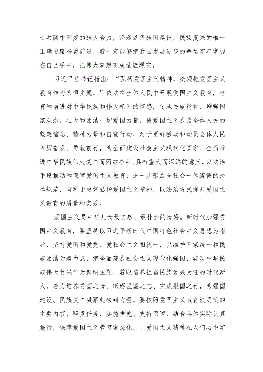 《中华人民共和国爱国主义教育法》学习研讨发言3篇.docx_第3页