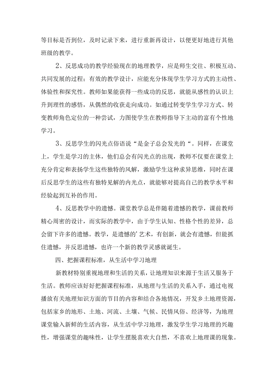 教师对于新教材课改的心得体会三篇.docx_第3页