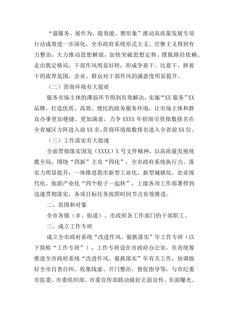 全县干部作风专项整治工作情况报告范文.docx_第2页