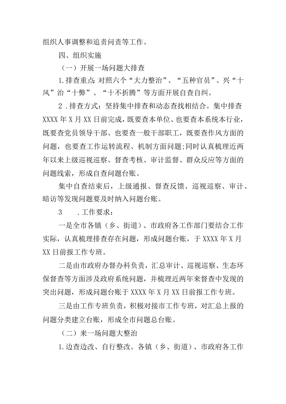 全县干部作风专项整治工作情况报告范文.docx_第3页