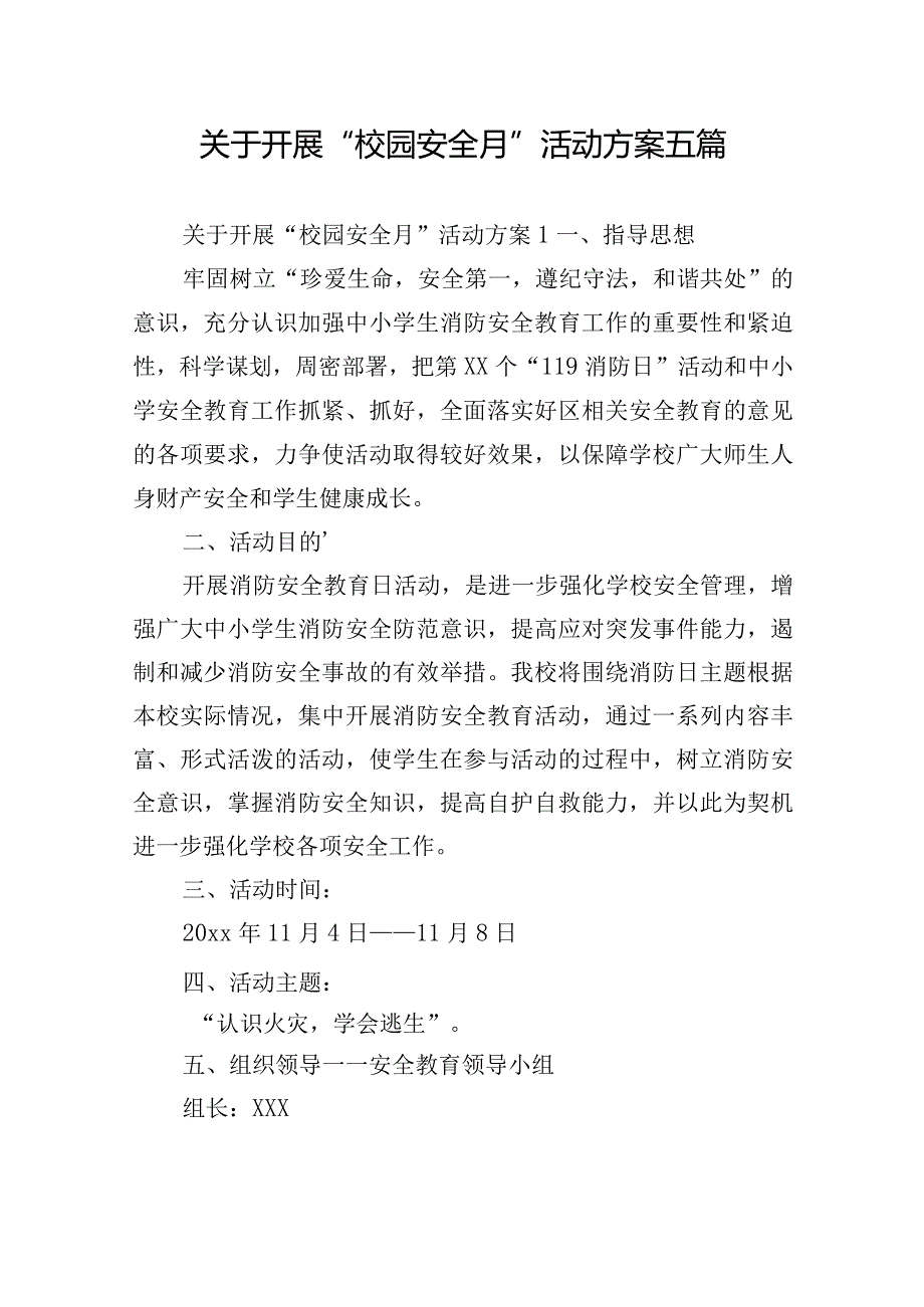 关于开展“校园安全月”活动方案五篇.docx_第1页