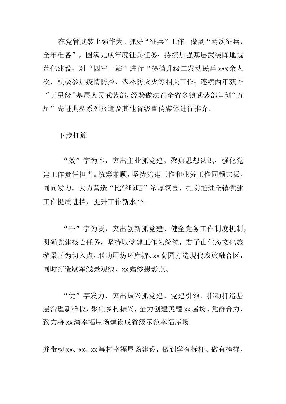 有关基层党建述职述廉报告范本大全.docx_第2页